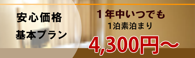 料金案内はこちらから